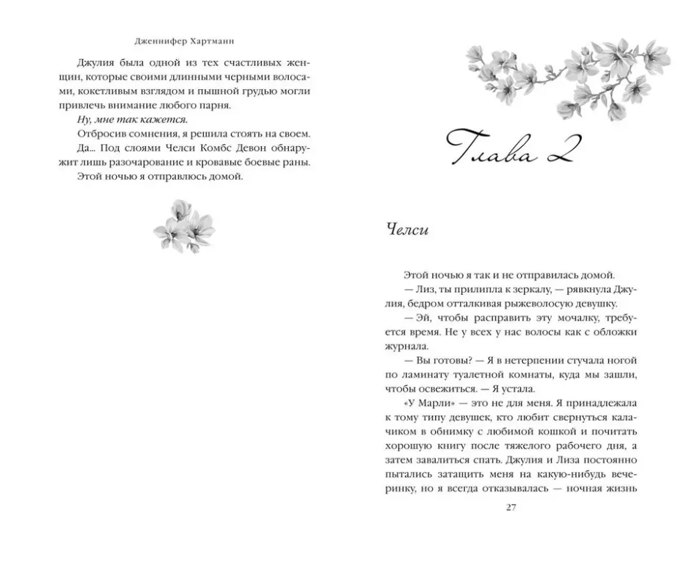 Ideālais duets. Arija