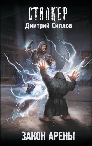 Arēnas likums