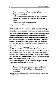 Истоки стоицизма. Фрагменты из трактатов. Эпиктет. Правила