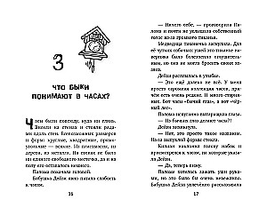 Секрет хранителя времени