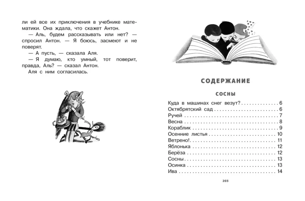 Kāruseļi. Dzeja un pasakas