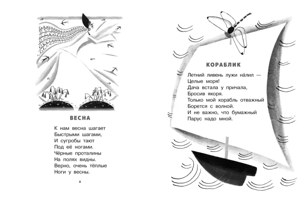 Kāruseļi. Dzeja un pasakas