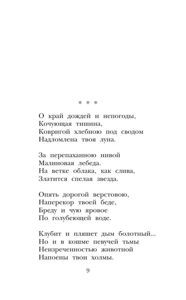 Dzejas