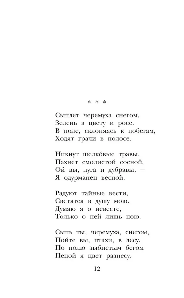 Dzejas