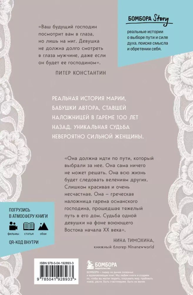 Kā precēta līgava. Kļūsti par mīļāko vai mirsti