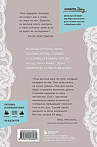 Kā precēta līgava. Kļūsti par mīļāko vai mirsti