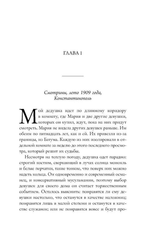 Kā precēta līgava. Kļūsti par mīļāko vai mirsti
