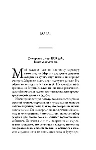 Kā precēta līgava. Kļūsti par mīļāko vai mirsti