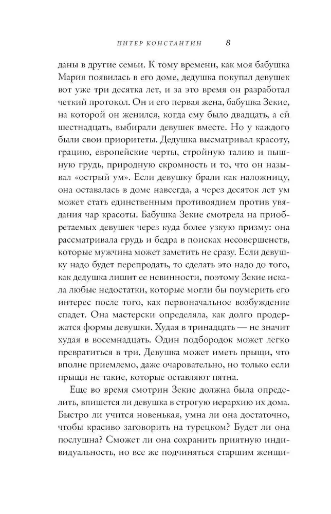 Kā precēta līgava. Kļūsti par mīļāko vai mirsti