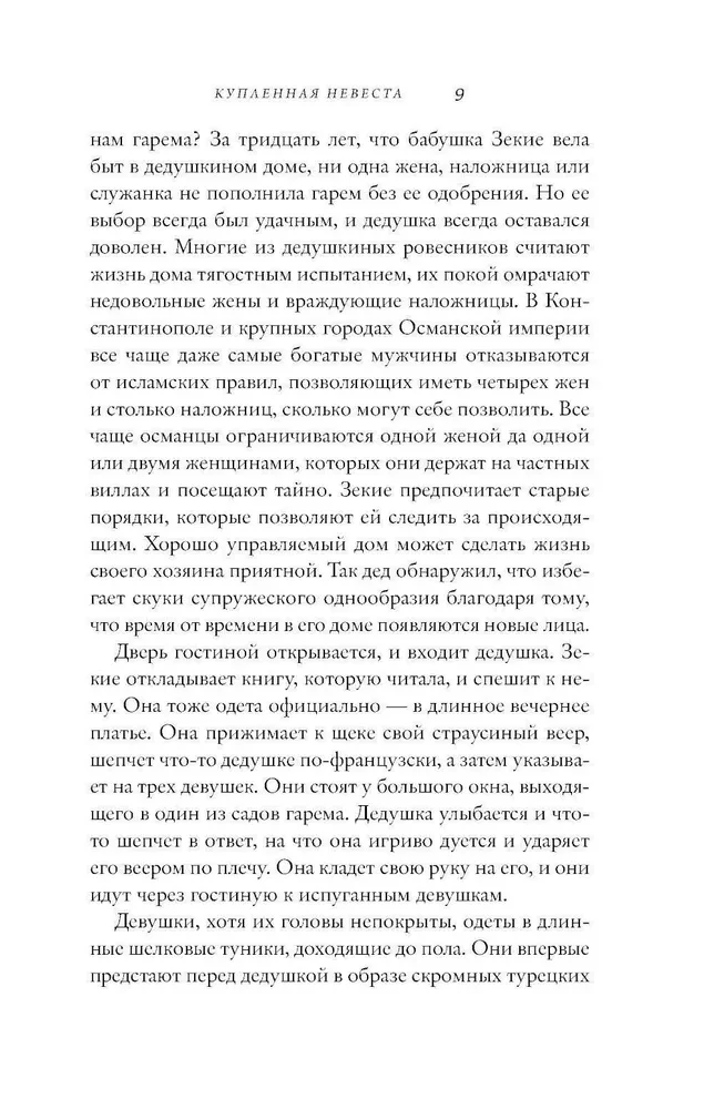 Kā precēta līgava. Kļūsti par mīļāko vai mirsti