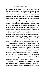 Kā precēta līgava. Kļūsti par mīļāko vai mirsti