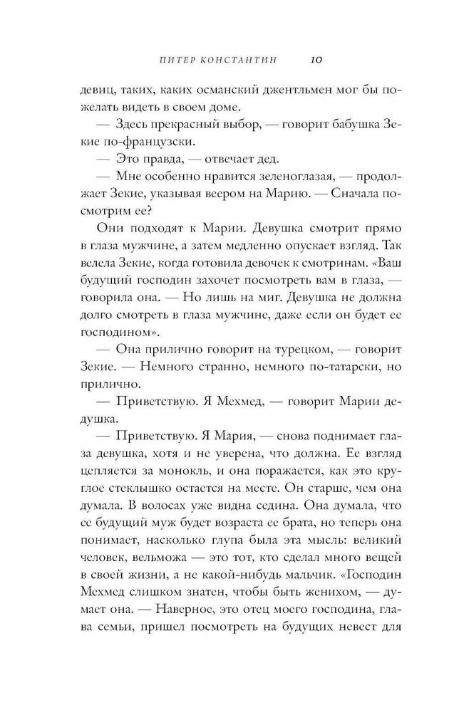 Kā precēta līgava. Kļūsti par mīļāko vai mirsti