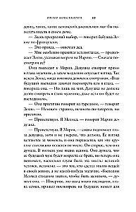 Kā precēta līgava. Kļūsti par mīļāko vai mirsti
