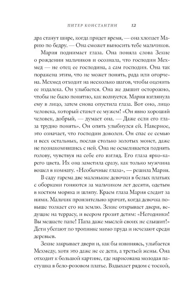 Kā precēta līgava. Kļūsti par mīļāko vai mirsti
