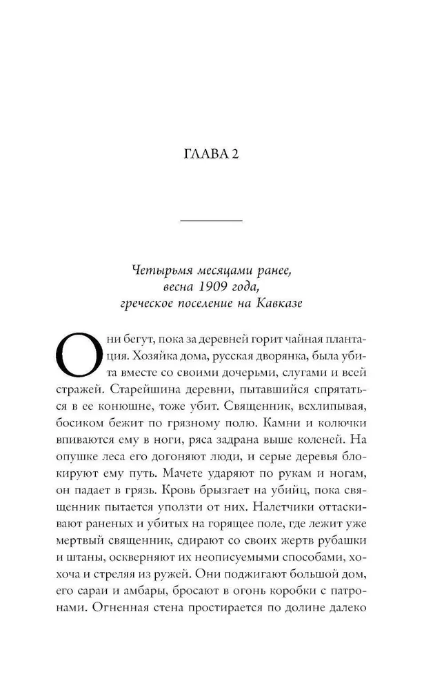 Kā precēta līgava. Kļūsti par mīļāko vai mirsti
