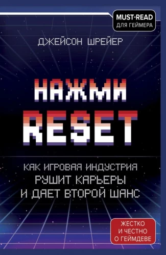 Nospied RESET. Kā spēļu industrija sagrauj karjeras un dod otro iespēju