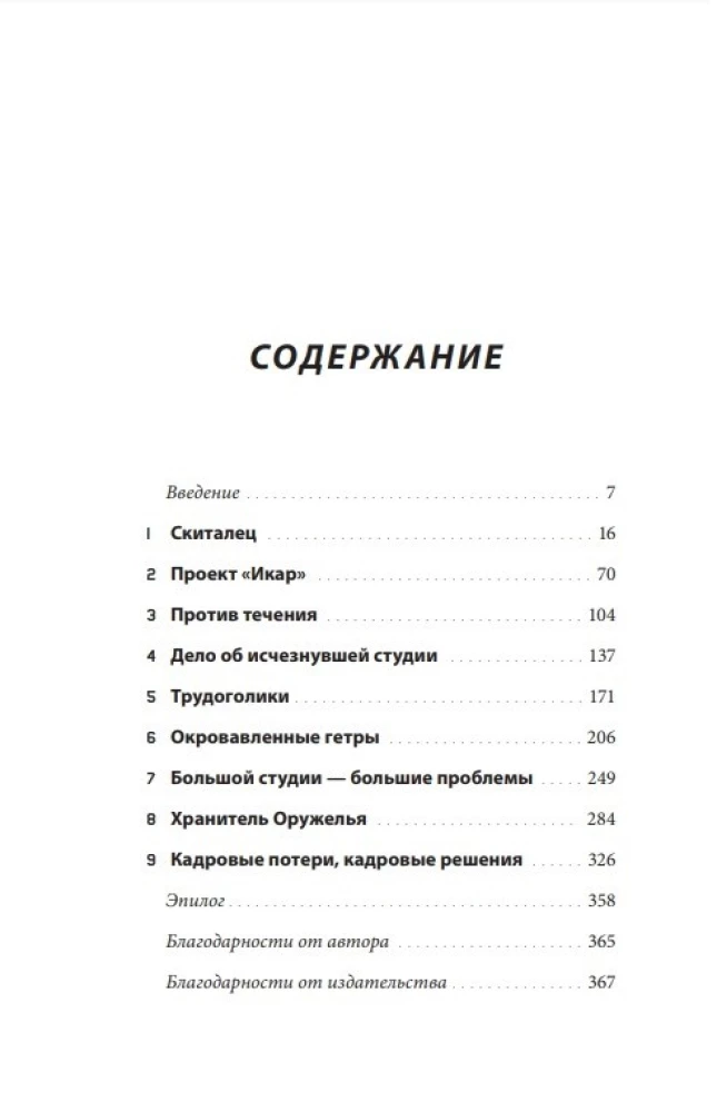 Nospied RESET. Kā spēļu industrija sagrauj karjeras un dod otro iespēju