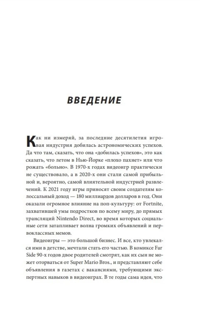 Nospied RESET. Kā spēļu industrija sagrauj karjeras un dod otro iespēju
