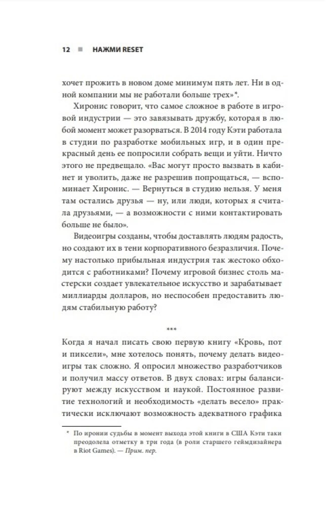 Nospied RESET. Kā spēļu industrija sagrauj karjeras un dod otro iespēju