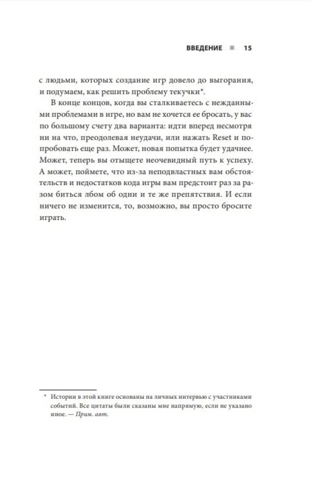 Nospied RESET. Kā spēļu industrija sagrauj karjeras un dod otro iespēju