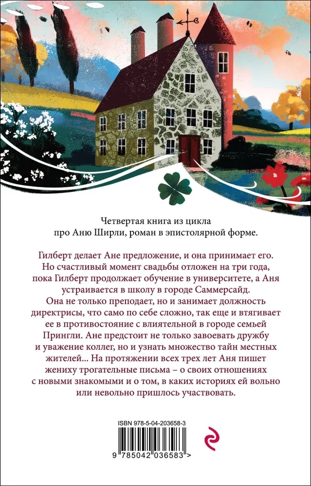Anja no Šalkoša Topola