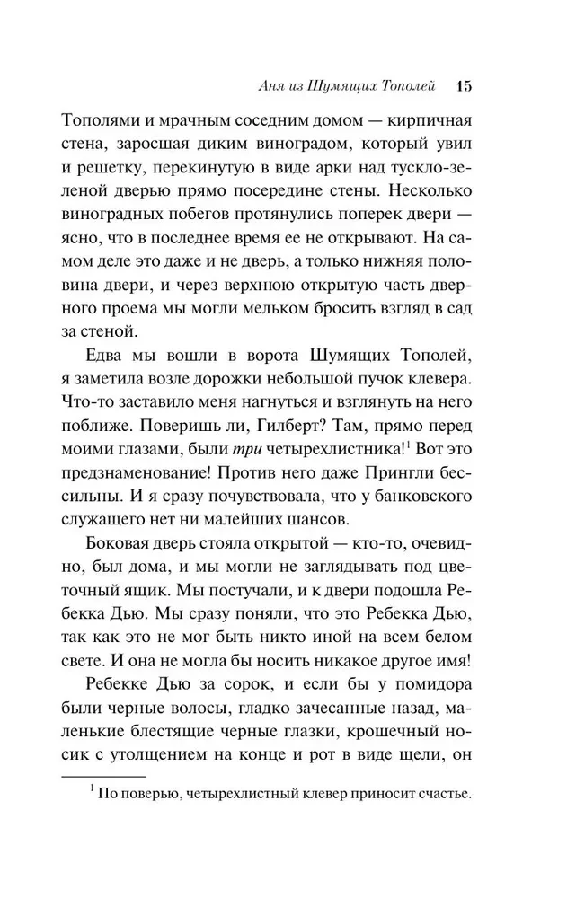 Anja no Šalkoša Topola
