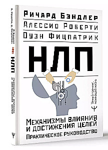 NLP. Ietekmes mehānismi un mērķu sasniegšana. Praktiskais ceļvedis