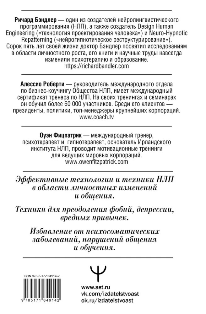 NLP. Ietekmes mehānismi un mērķu sasniegšana. Praktiskais ceļvedis