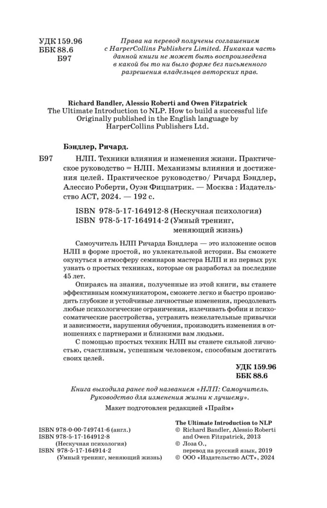 NLP. Ietekmes mehānismi un mērķu sasniegšana. Praktiskais ceļvedis
