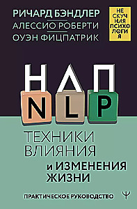 NLP. Ietekmes un dzīves izmaiņu tehnikas. Praktiska rokasgrāmata