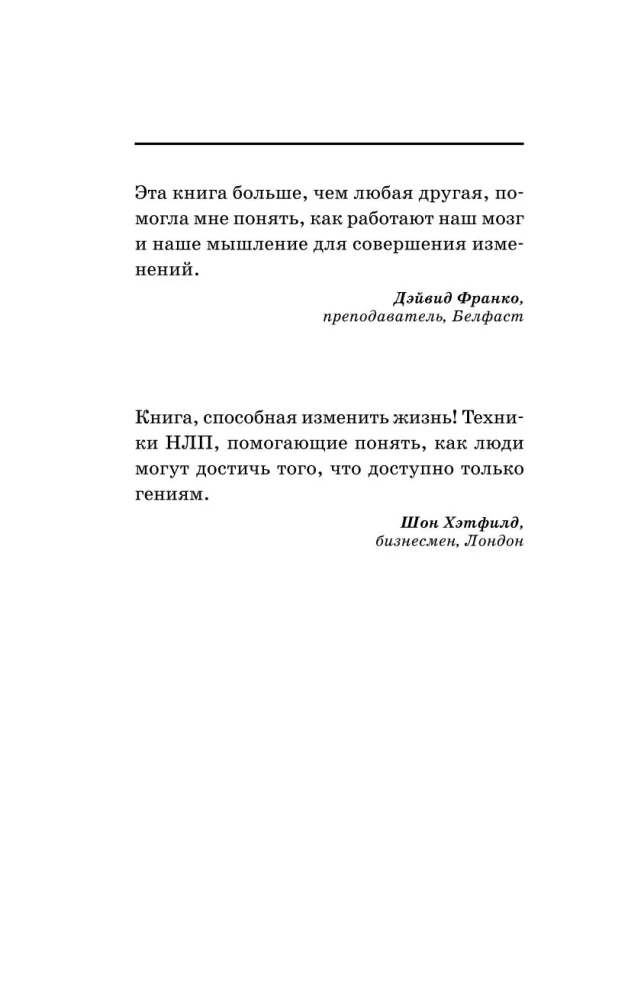 NLP. Ietekmes un dzīves izmaiņu tehnikas. Praktiska rokasgrāmata