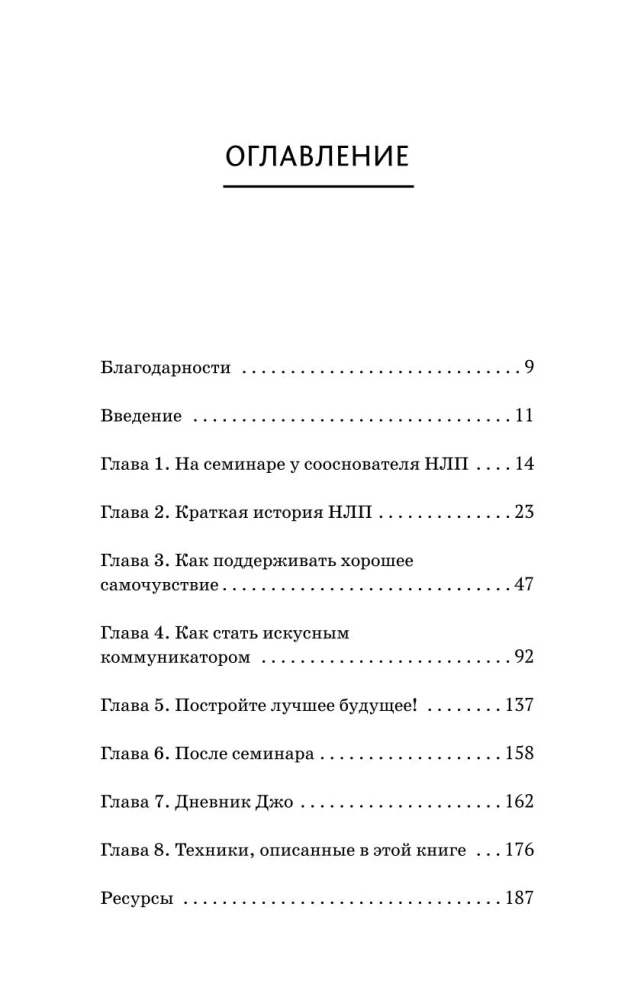 NLP. Ietekmes un dzīves izmaiņu tehnikas. Praktiska rokasgrāmata
