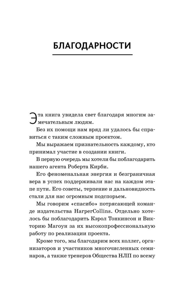 NLP. Ietekmes un dzīves izmaiņu tehnikas. Praktiska rokasgrāmata
