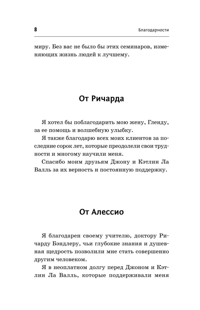 NLP. Ietekmes un dzīves izmaiņu tehnikas. Praktiska rokasgrāmata