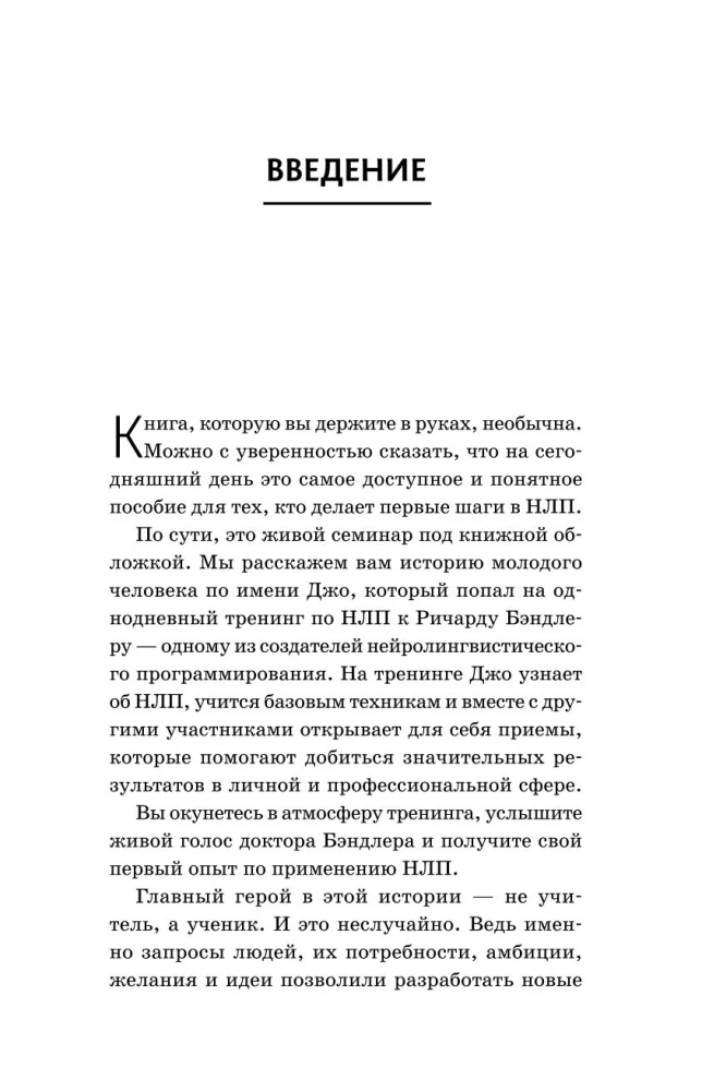 NLP. Ietekmes un dzīves izmaiņu tehnikas. Praktiska rokasgrāmata