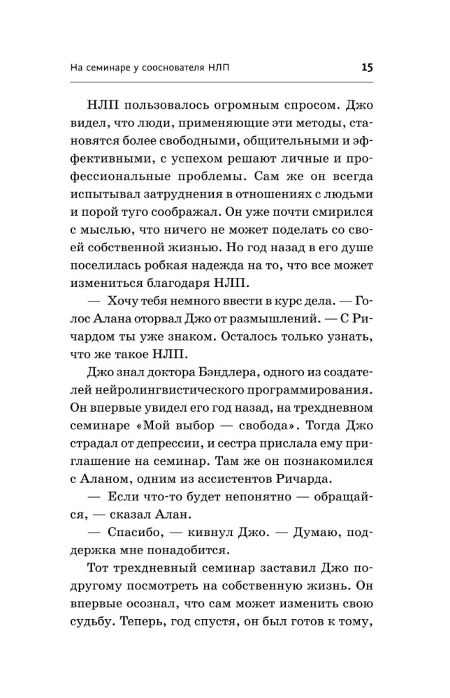 NLP. Ietekmes un dzīves izmaiņu tehnikas. Praktiska rokasgrāmata