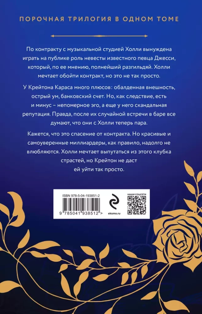 Kaitīga trilogija