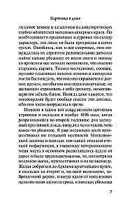 Затаившийся страх