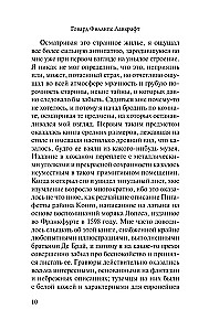 Затаившийся страх
