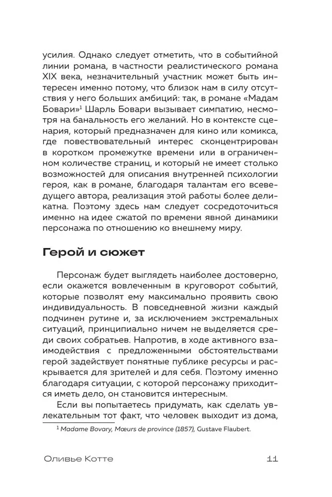 Filmu un seriālu varoņu radīšana. No galvenajiem līdz otršķirīgajiem varoņiem.