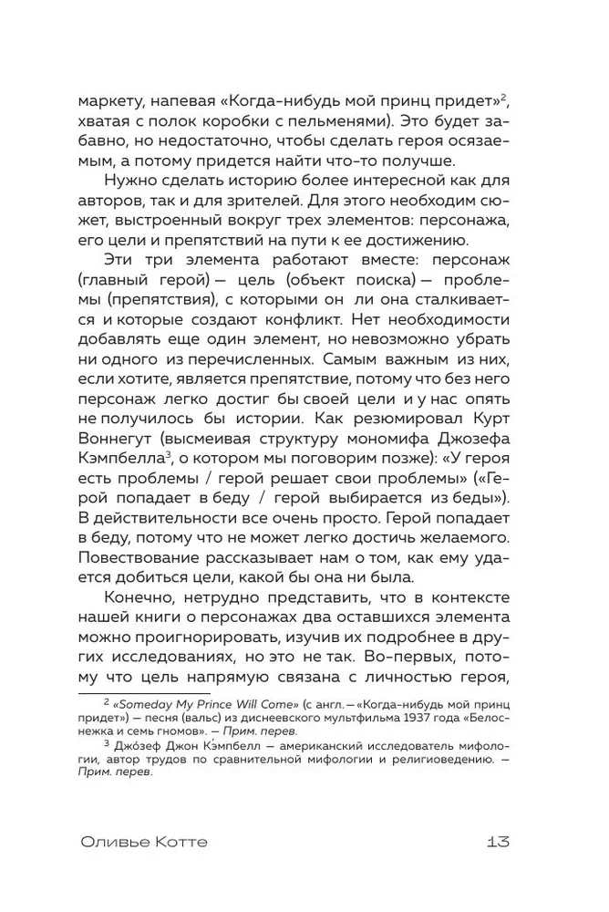 Filmu un seriālu varoņu radīšana. No galvenajiem līdz otršķirīgajiem varoņiem.
