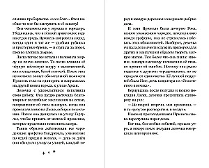 Прюнель. Мятежная чародейка
