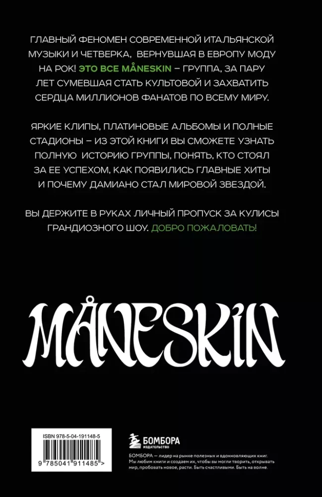 MANESKIN ITALIAN ROCK 2.0 Fenomens grupas, kas iekaroja pasauli