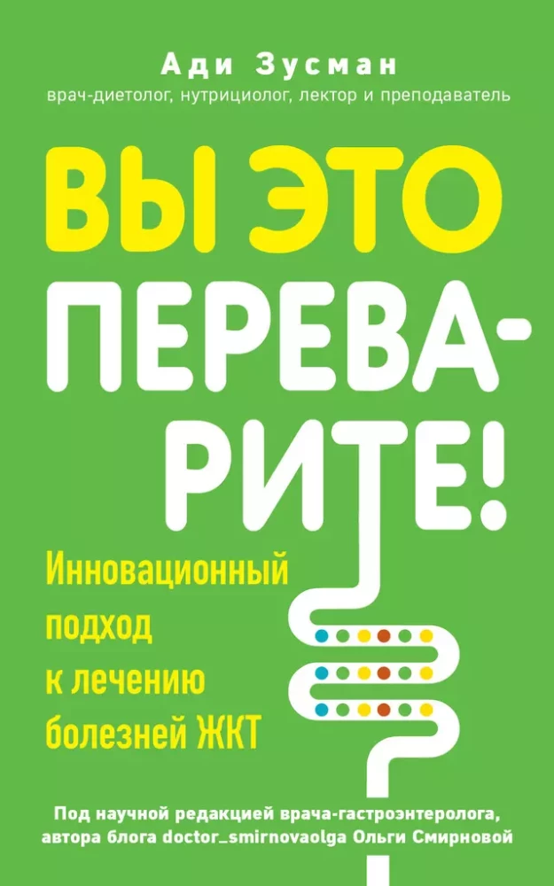 Jūs to pārstrādāsiet! Kompleksais pieejas slimību ārstēšanai GIT