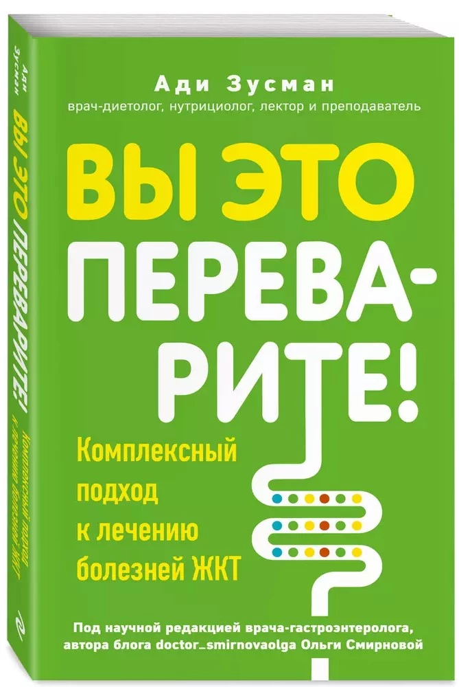 Jūs to pārstrādāsiet! Kompleksais pieejas slimību ārstēšanai GIT