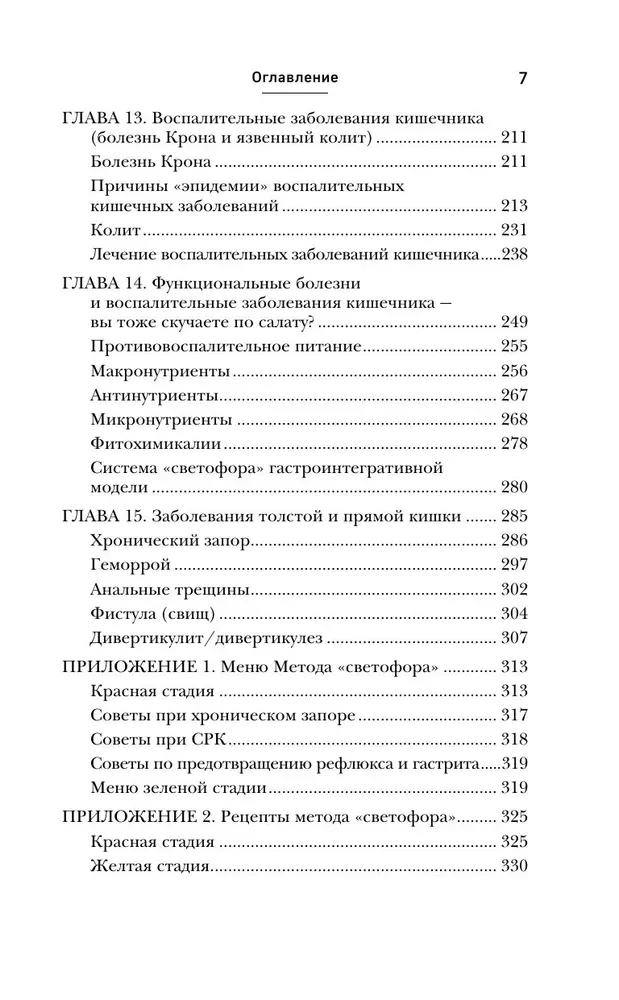 Jūs to pārstrādāsiet! Kompleksais pieejas slimību ārstēšanai GIT