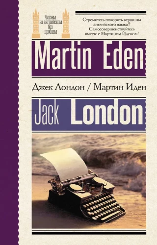 Mārtiņš Idens (Martin Eden). Angļu valodā