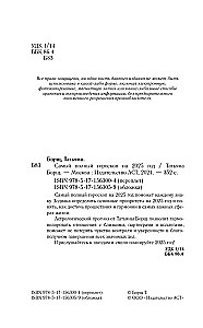 Астрологический прогноз на все случаи жизни. Самый полный гороскоп на 2025 год