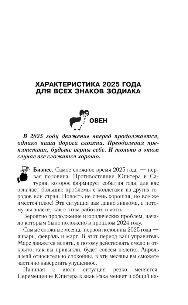 Астрологический прогноз на все случаи жизни. Самый полный гороскоп на 2025 год