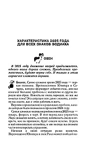 Астрологический прогноз на все случаи жизни. Самый полный гороскоп на 2025 год